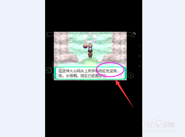 神奇宝贝究极绿宝石送神火山攻略