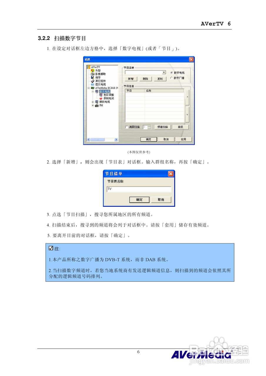 三频Express隐形电视卡HC81说明书:[1]