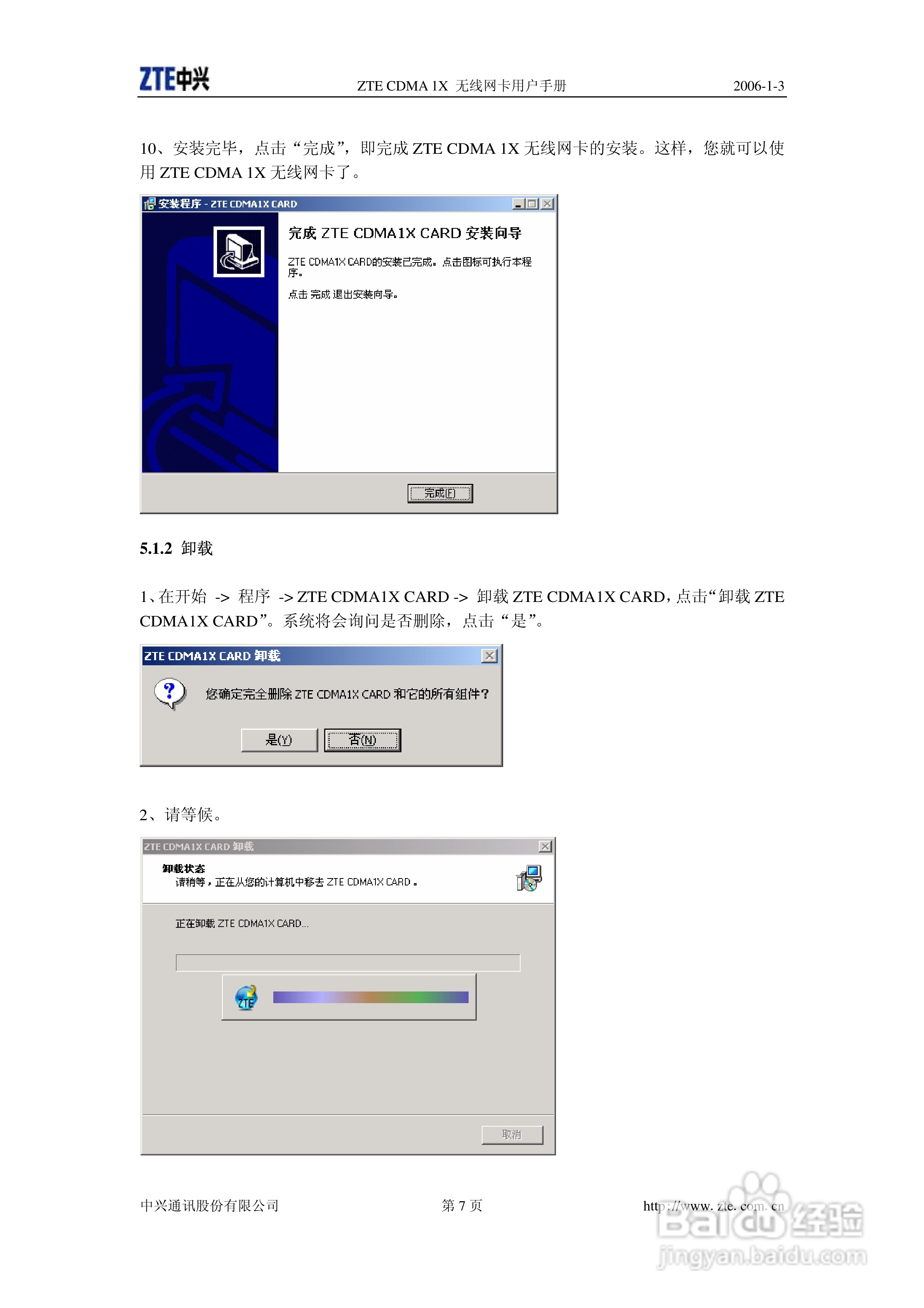 ZTE CDMA 1X 无线网卡使用说明书:[1]