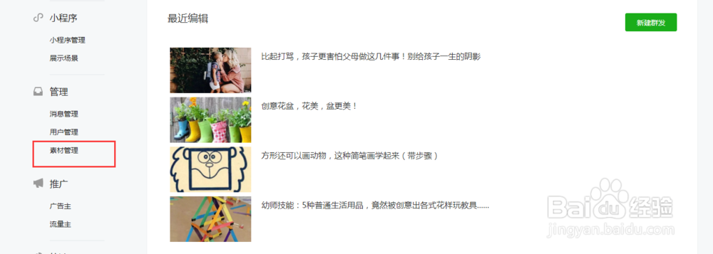 在微信公众号中如何发布文章