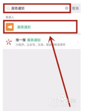 微信app如何取消服务通知？