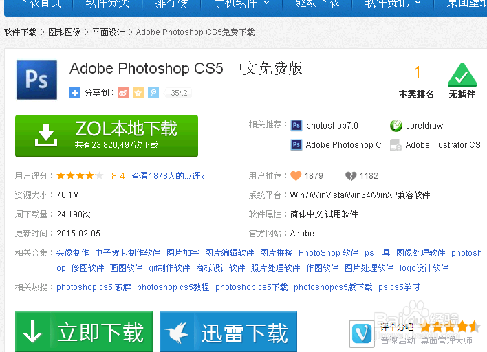 怎么下载PS,最好用的PS!