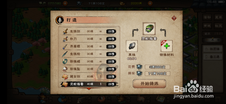 烟雨江湖怎么获得灵蛇指套