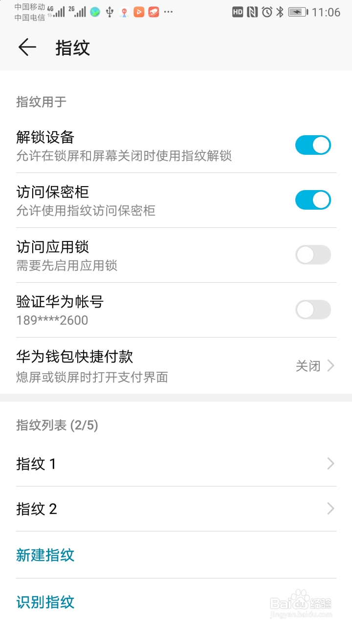 华为EMUI9.0功能体验之“指纹管理”