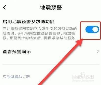 小米地震警报怎么开