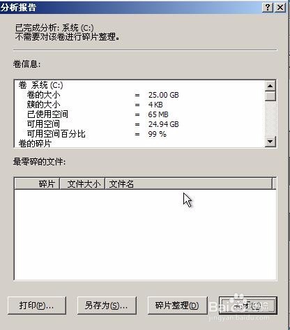 二师兄winpe分析磁盘碎片技巧