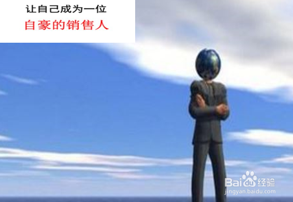 销售人员怎样增加自己的客户？