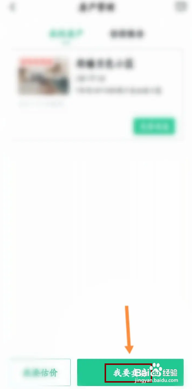 安居客怎么上传卖房信息