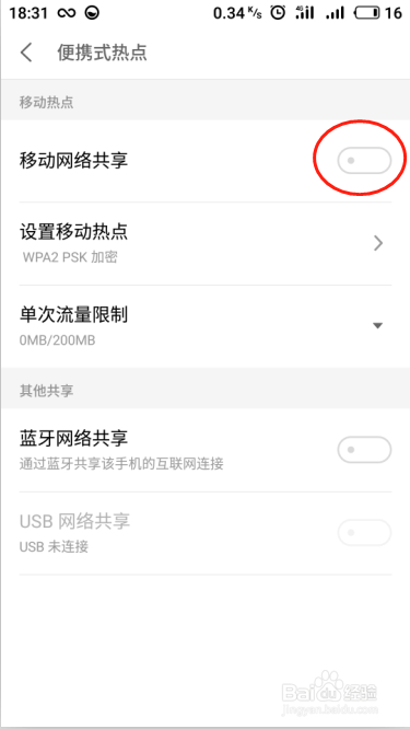手机便携热点怎么开
