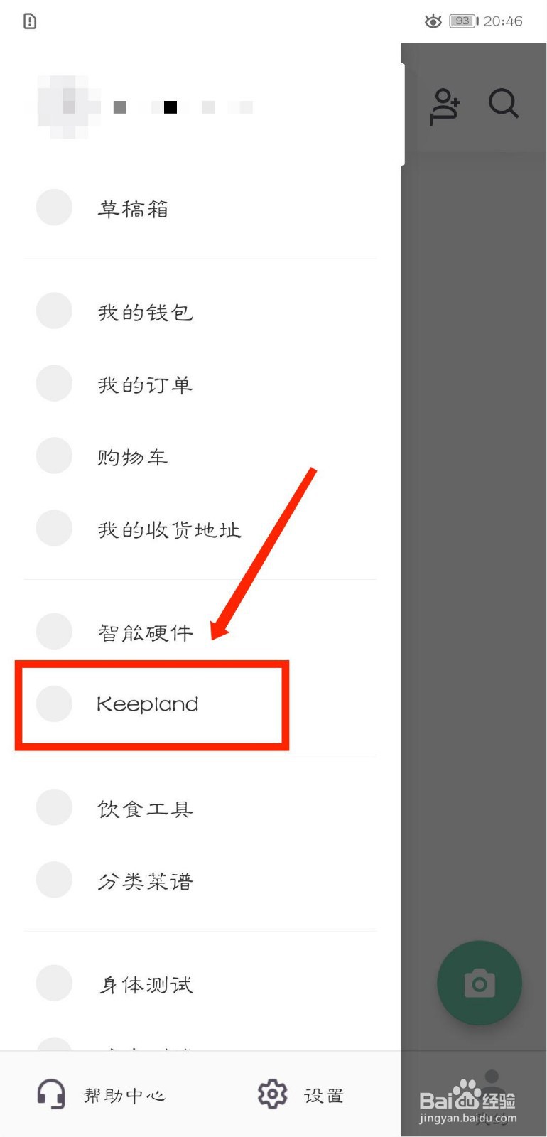 keep怎么查看keepland中的优惠券