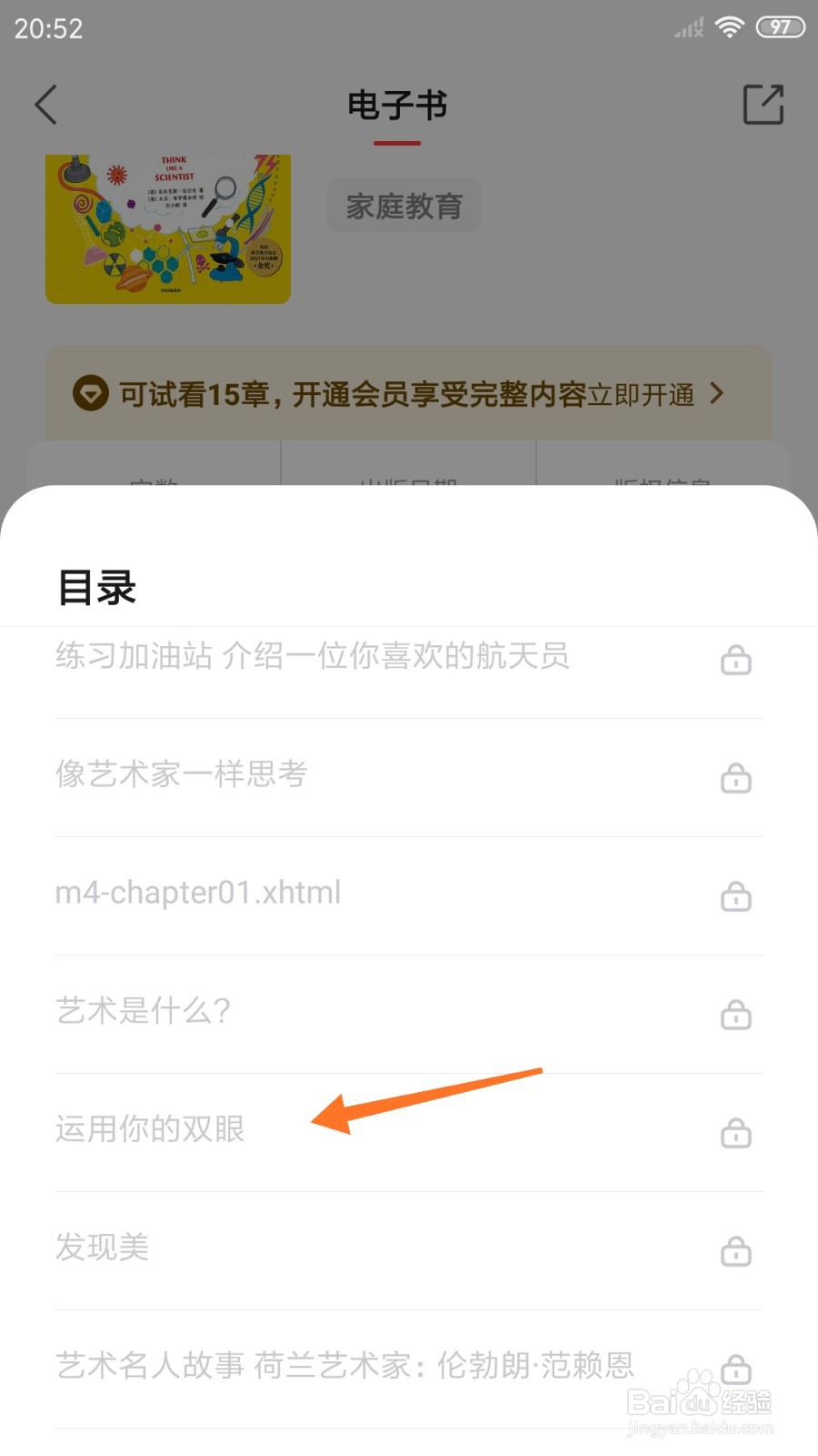 中信书院中如何查看运用你的双眼