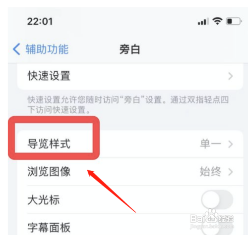 苹果手机如何设置单一导览样式