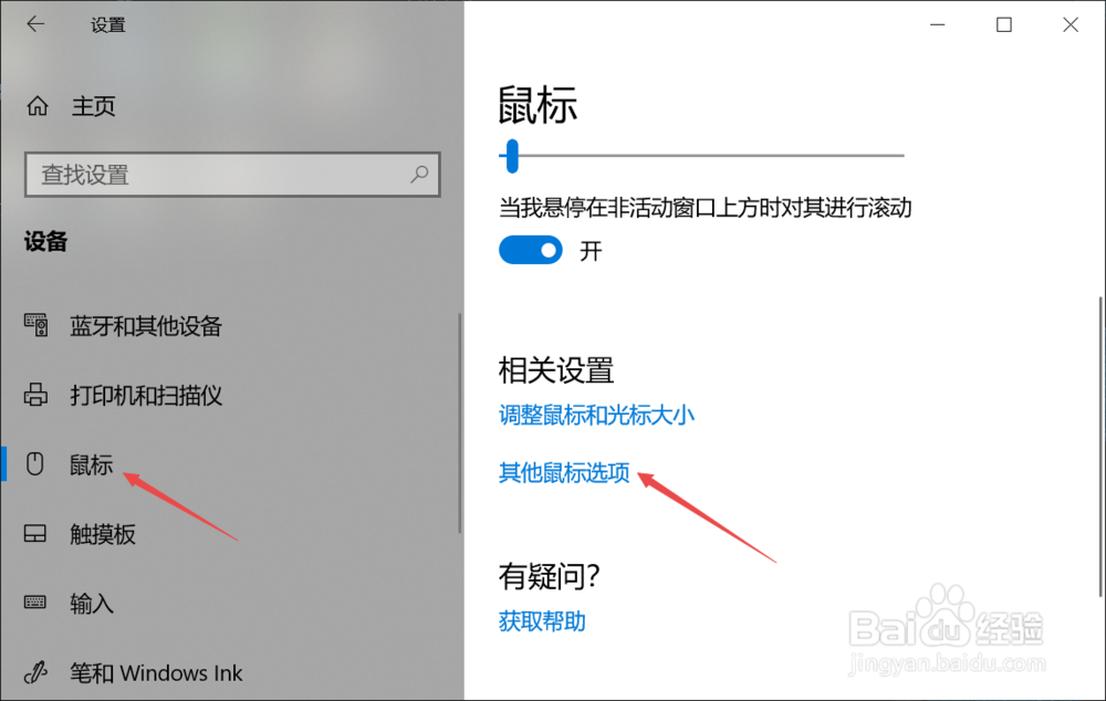 联想笔记本如何提高指针精准度
