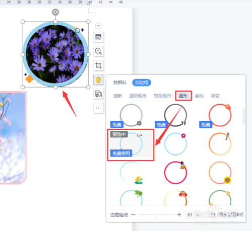Word怎么给图片添加边框