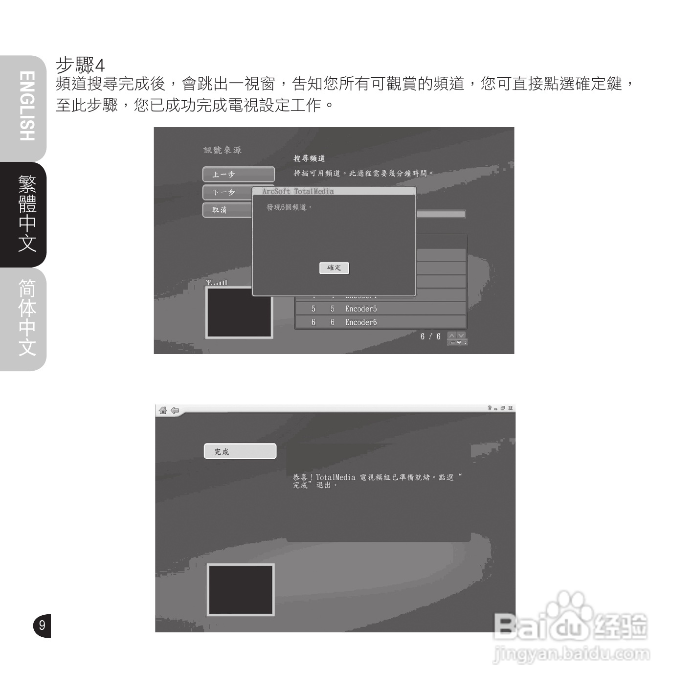 技嘉GT-U7100电视工具使用说明书:[2]