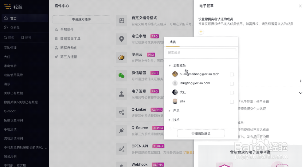 轻流如何使用电子签章