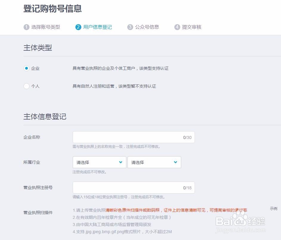 怎样申请QQ公众平台和购物号