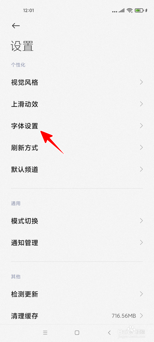 小米内容中心怎样放大字体