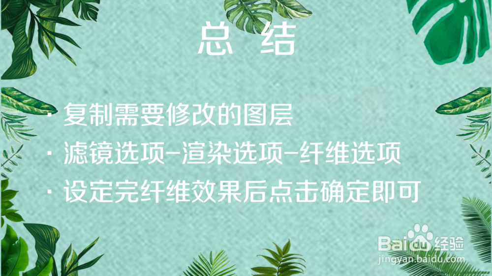 PS怎样做出纤维效果