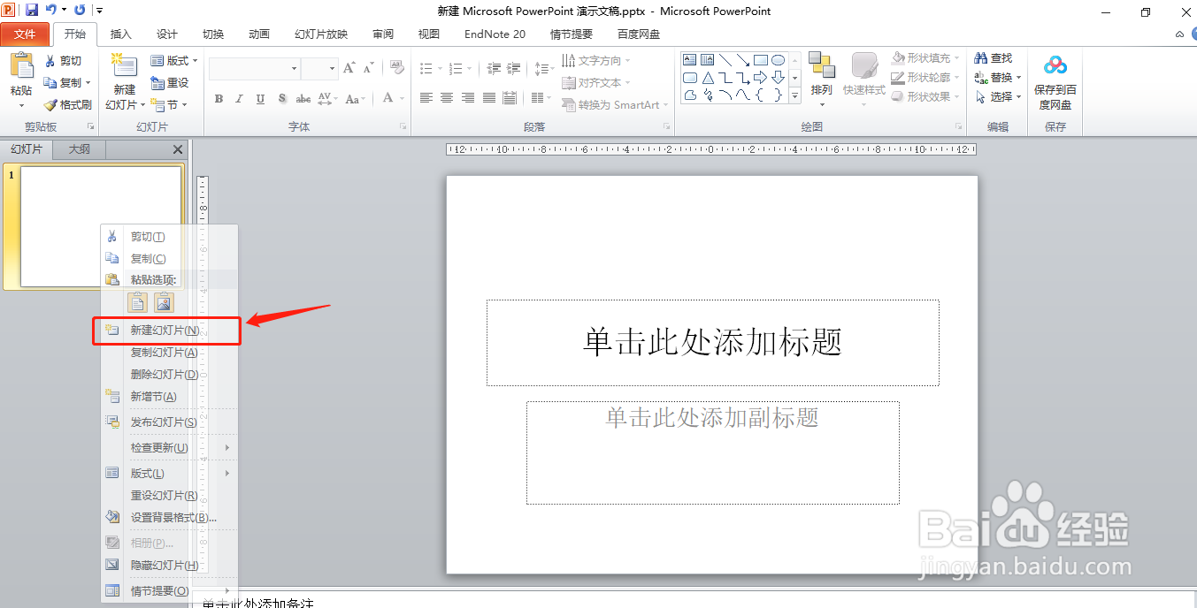 ppt中如何新建一个ppt页面