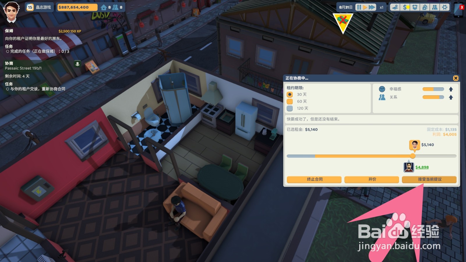 租房达人如何和租客续租