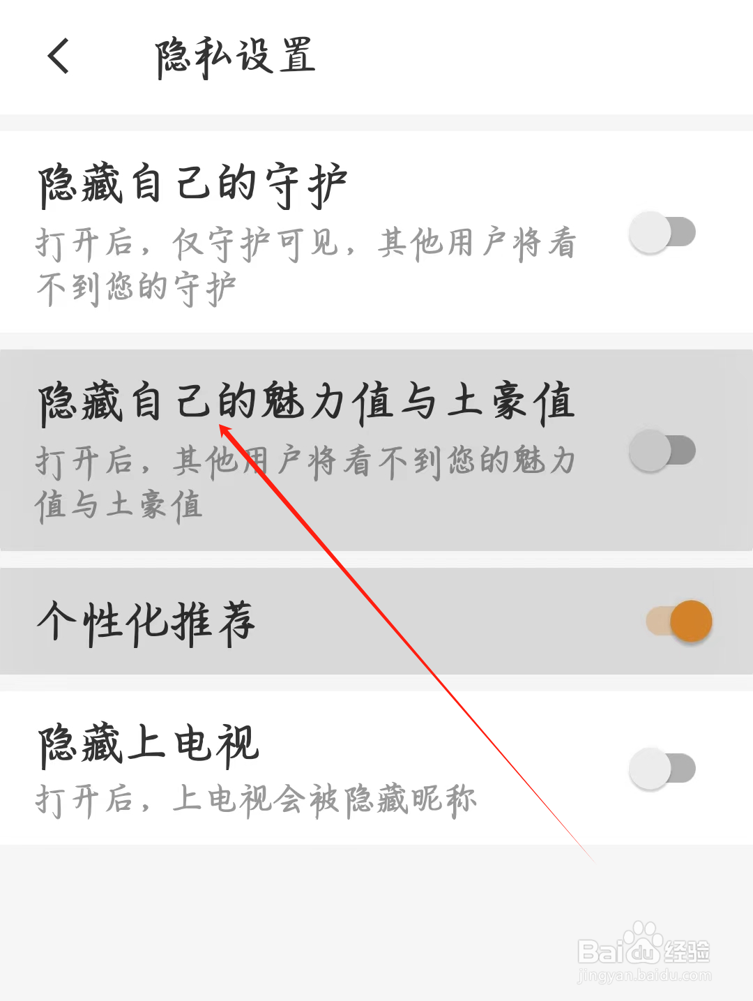 暖聊如何开启隐藏自己的魅力值与土豪值