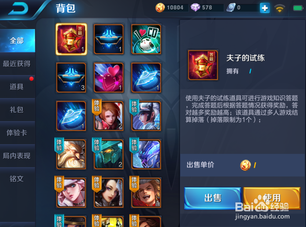 王者荣耀夫子的试练怎么用