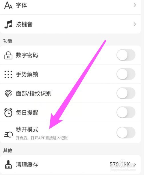 木木记账秒开模式怎么打开