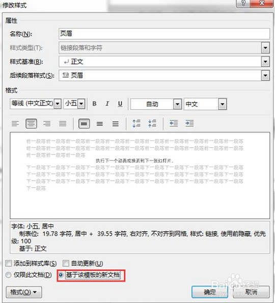 怎么永久性去除插入页眉时的页眉线