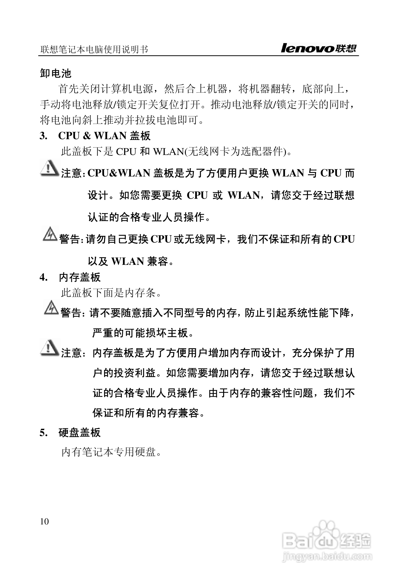 联想旭日C467笔记本电脑使用说明书:[2]