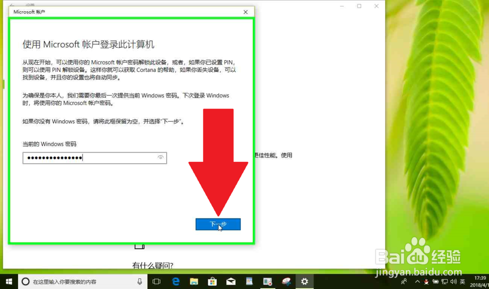 Windows10电脑改用 Microsoft 帐户登录并且验证