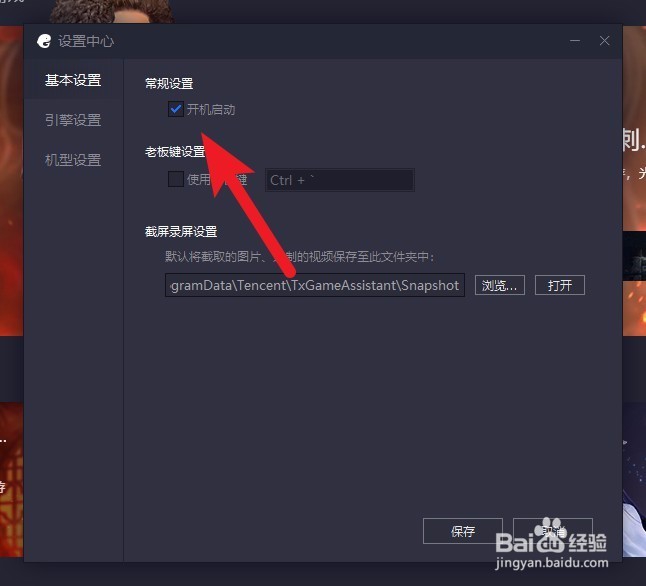 腾讯手游助手如何关闭自动启动