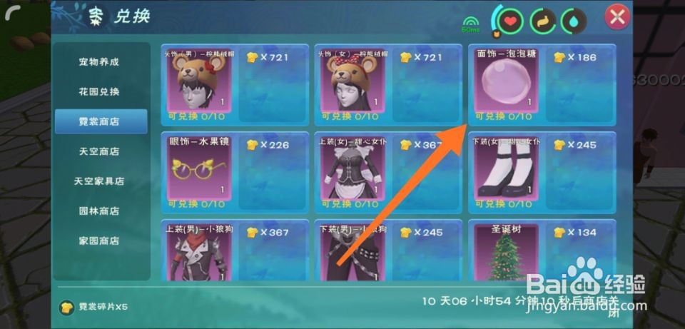 创造与魔法泡泡糖怎么获得