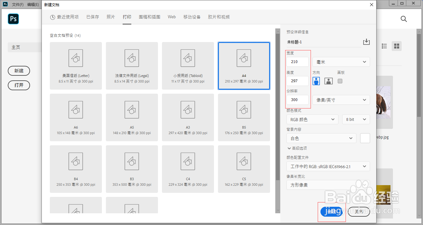 ps设置a4纸尺寸画布