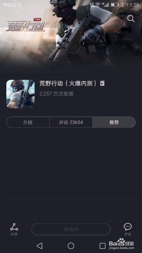 荒野行动怎么下载