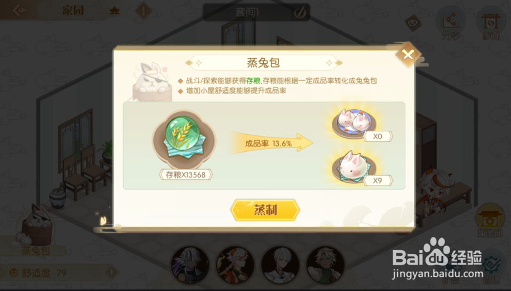 食物语手游庄园攻略