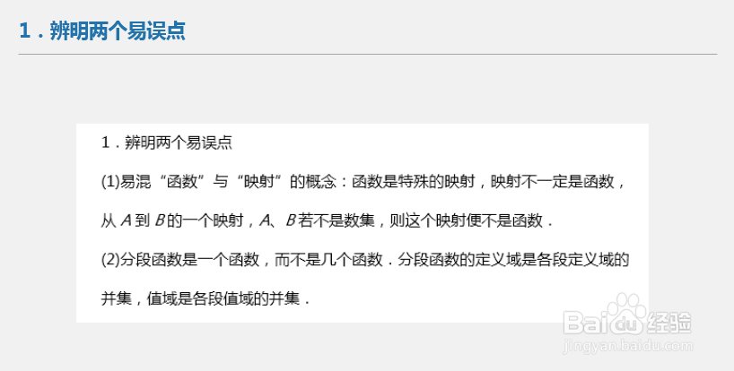 高中数学题库:函数及其表示——习题