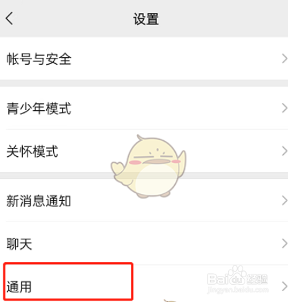 微信发现页直播功能怎么关闭