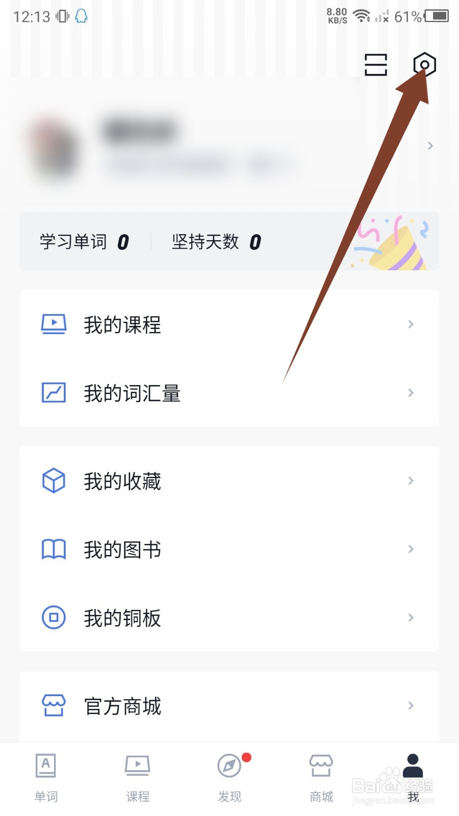 百词斩怎么绑定QQ账号
