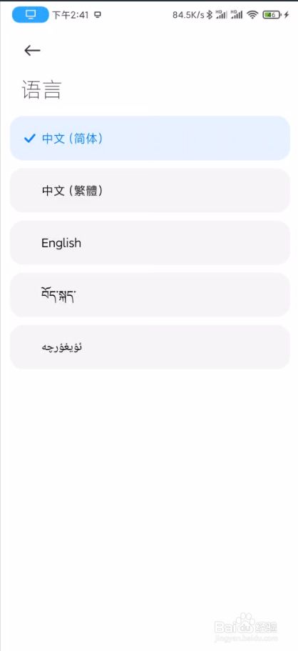 小米手机如何设置手机语言