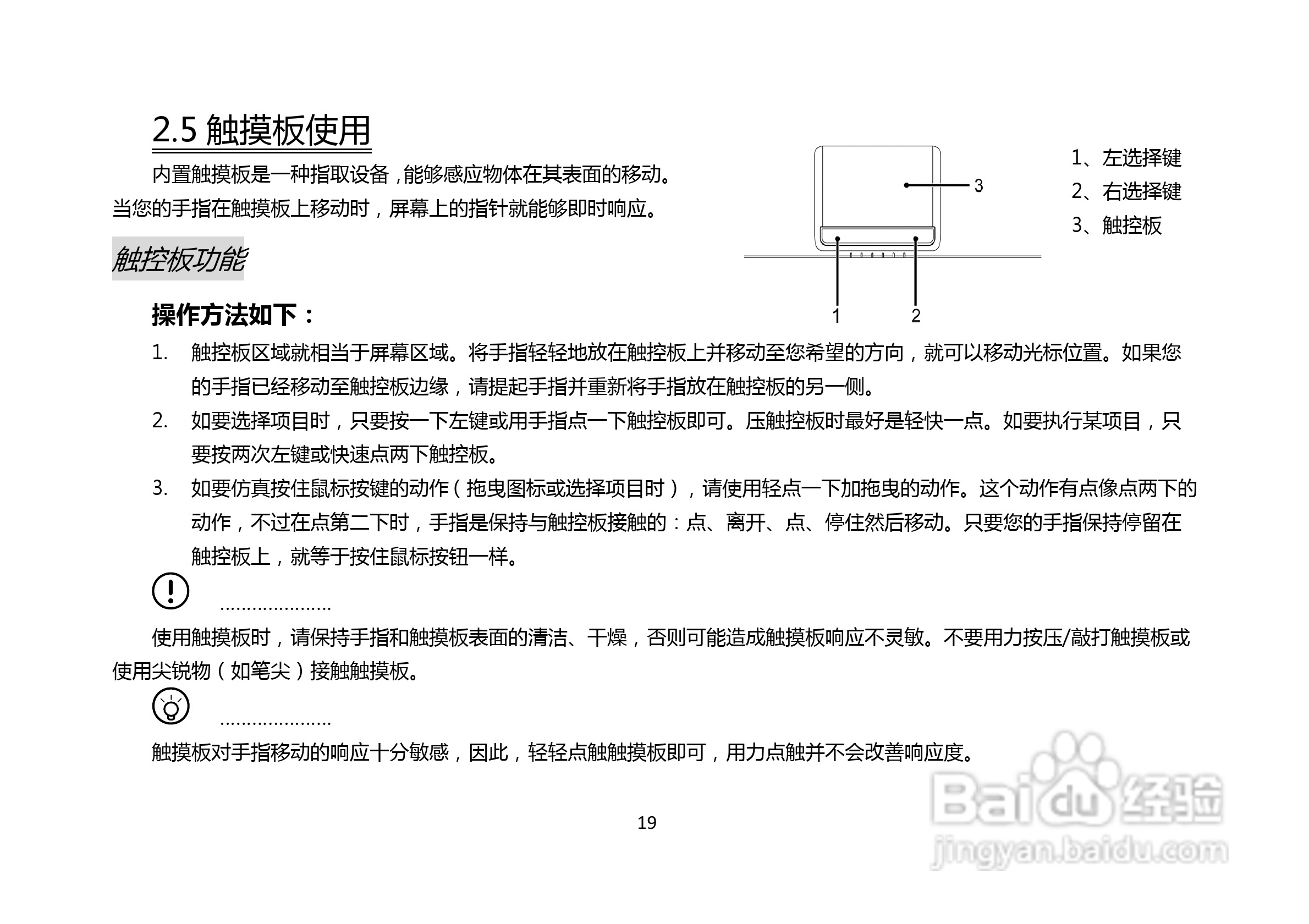 长城笔记本电脑A86M型说明书:[2]