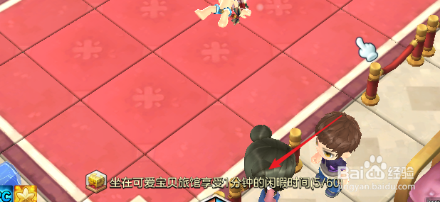 冒险岛2坐在可爱宝贝旅馆任务怎么完成