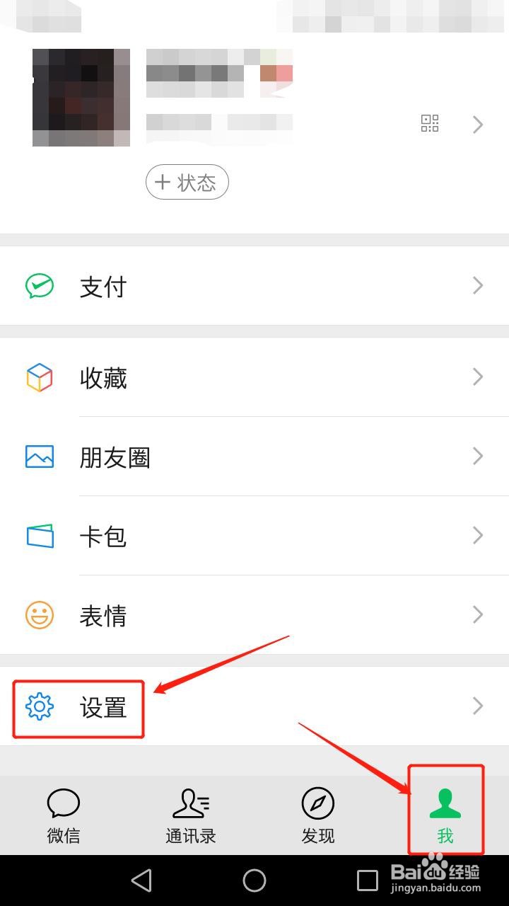 微信如何开启回车键发送信息