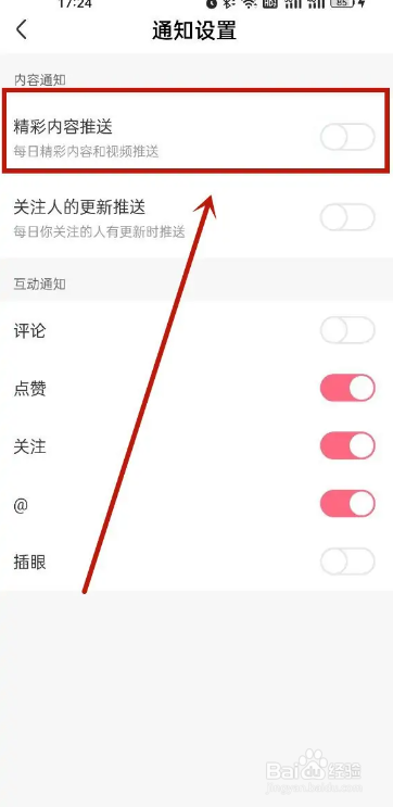手机皮皮虾APP如何关闭内容推送