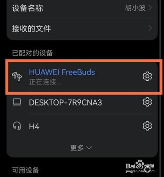 华为nova10与蓝牙耳机连接怎么设置