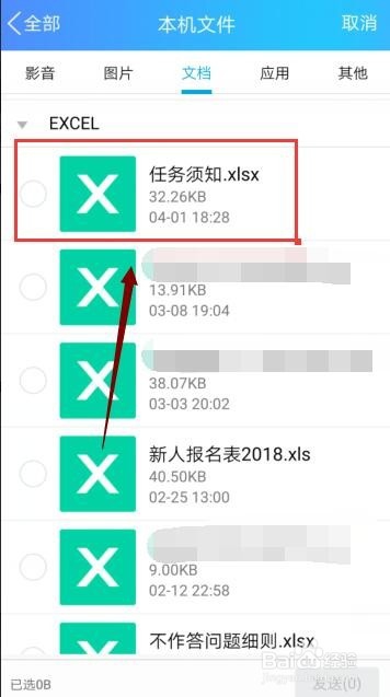 怎样把手机上的文件保存到电脑上？