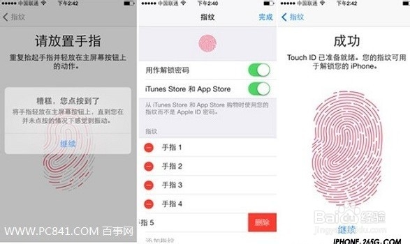 iphone5s怎么设置指纹识别？