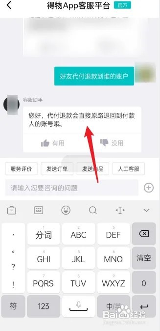 得物代付退款退到哪里