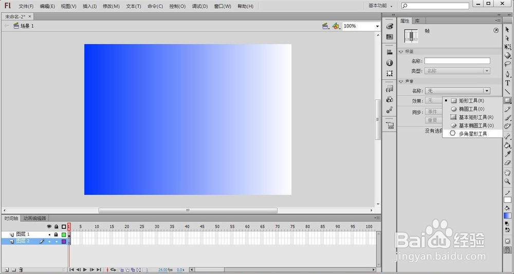 Flash制作满天星