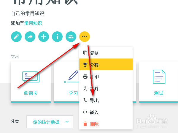 如何导出quizlet学习集中的数据到excel